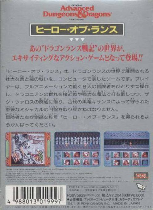 Heroes Of The Lance — box-2D-back (JP)