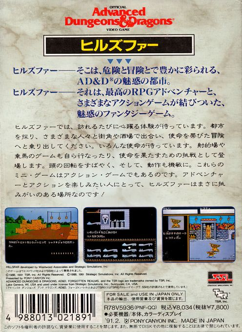 Hillsfar — box-2D-back (JP)