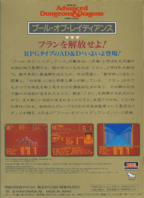Pool Of Radiance — box-2D-back (JP)