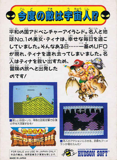 Adventure Island 3 — box-2D-back (JP)