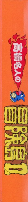 Adventure Island 2 — box-2D-side (JP)