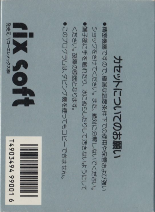 Adventures of Dino Riki — box-2D-back (JP)