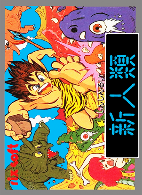 Adventures of Dino Riki — box-2D (JP)