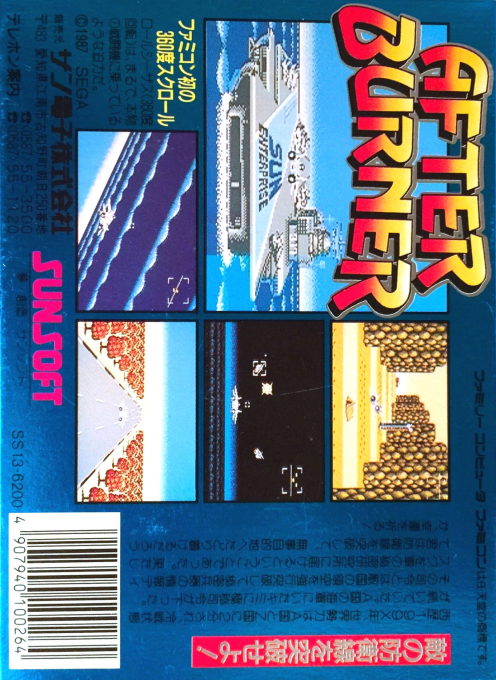 After Burner — box-2D-back (JP)