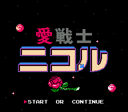Ai Senshi Nicol — sstitle (JP)