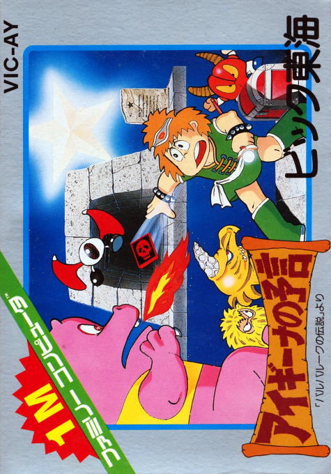 Aigina No Yogen - Balubalouk No Densetsu Yori box art