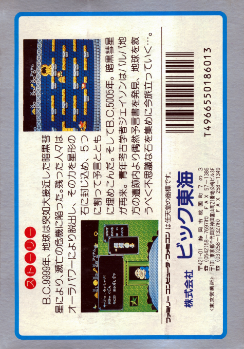 Aigina No Yogen - Balubalouk No Densetsu Yori — box-2D-back (JP)
