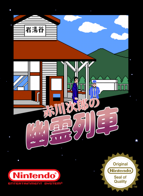 Akagawa Jirou No Yuurei Ressha — box-2D (SS)