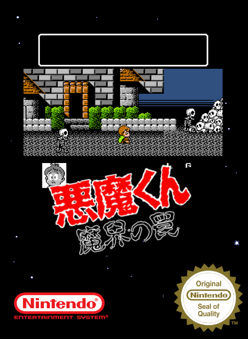 Akuma-kun - Makai No Wana — box-2D (SS)