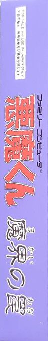 Akuma-kun - Makai No Wana — box-2D-side (JP)