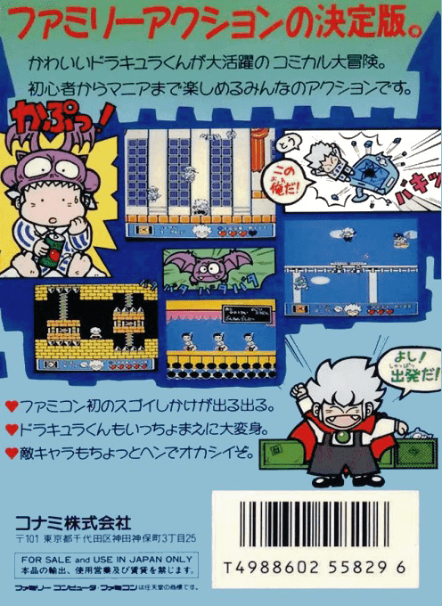 Akumajou Special - Boku Dracula-kun — box-2D-back (JP)