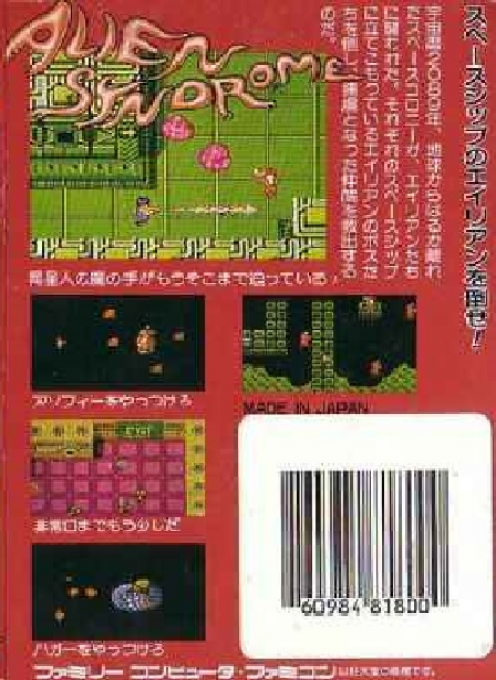 Alien Syndrome — box-2D-back (JP)