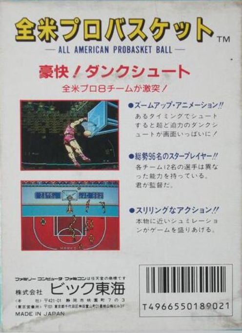 All Pro Basketball — box-2D-back (JP)