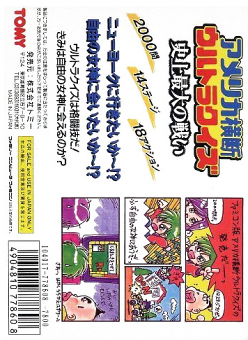 America Oudan Ultra Quiz - Shijou Saidai No Tatakai — box-2D-back (JP)