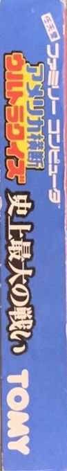 America Oudan Ultra Quiz - Shijou Saidai No Tatakai — box-2D-side (JP)