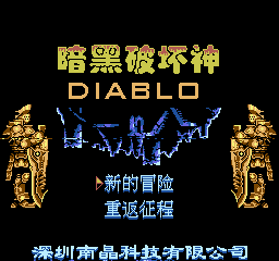 Diablo II — sstitle (CN)