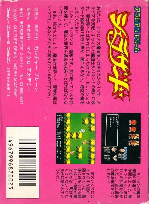 Magic Of Scheherazade, The — box-2D-back (JP)