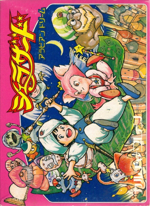 Magic Of Scheherazade, The — box-2D (JP)