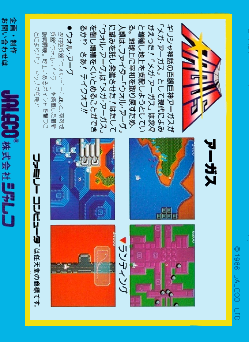 Argus — box-2D-back (JP)