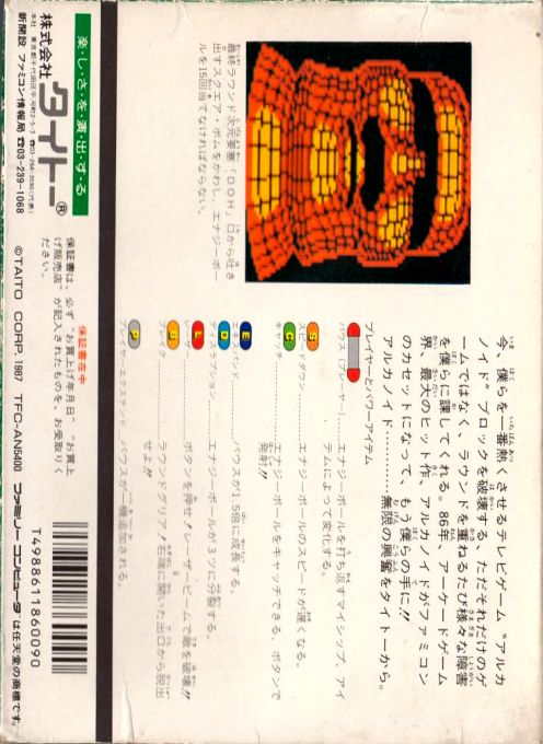 Arkanoid — box-2D-back (JP)