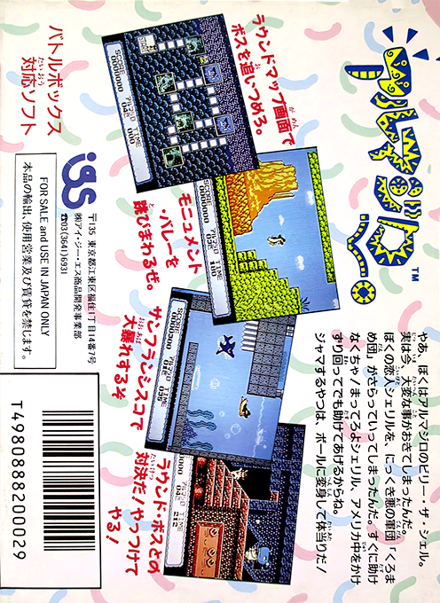 Armadillo — box-2D-back (JP)