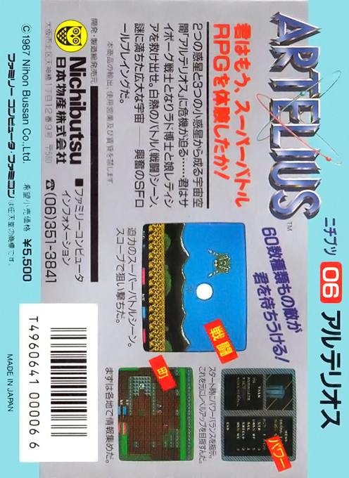 Artelius — box-2D-back (JP)