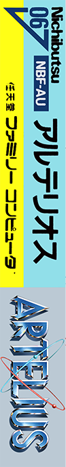 Artelius — box-2D-side (JP)