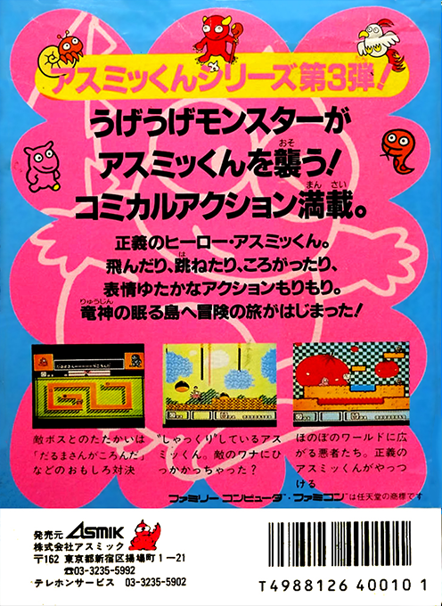 Asmik-kun Land — box-2D-back (JP)