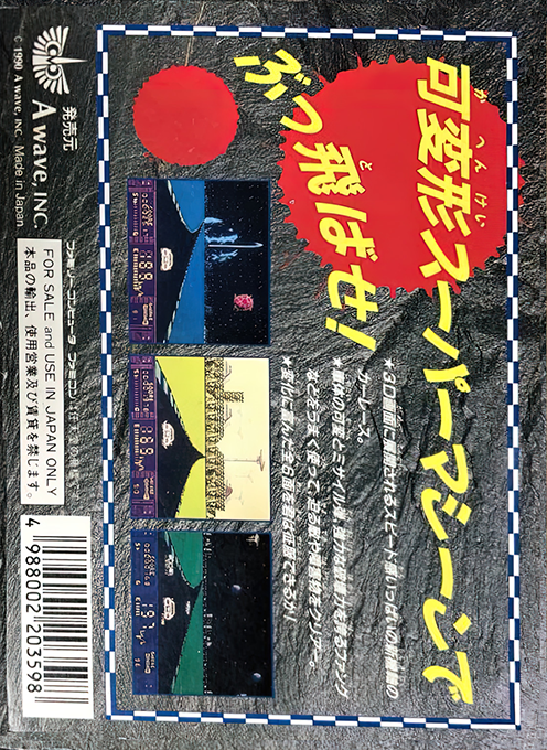 Astro Fang - Super Machine — box-2D-back (JP)