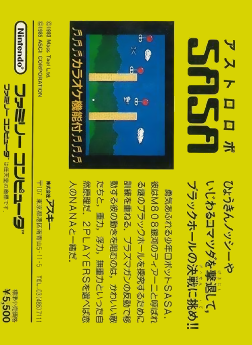 Astro Robo Sasa — box-2D-back (JP)
