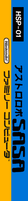 Astro Robo Sasa — box-2D-side (JP)