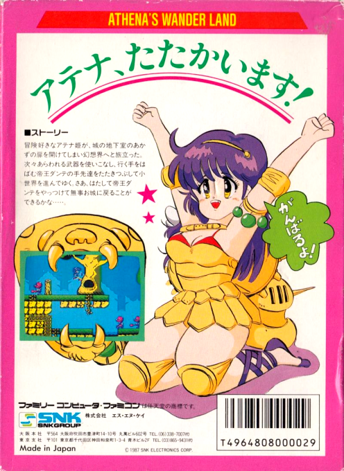 Athena — box-2D-back (JP)