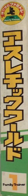 Athletic World — box-2D-side (JP)