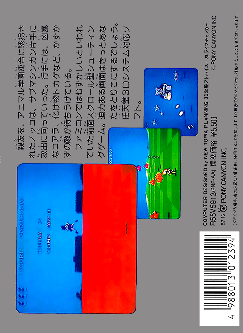 Attack Animal Gakuen — box-2D-back (JP)