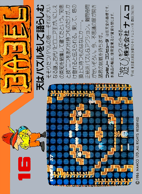 Babel No Tou — box-2D-back (JP)