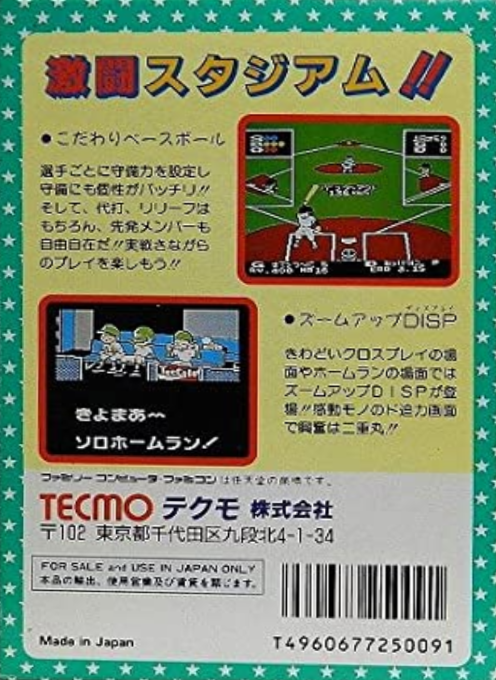 Bad News Baseball — box-2D-back (JP)
