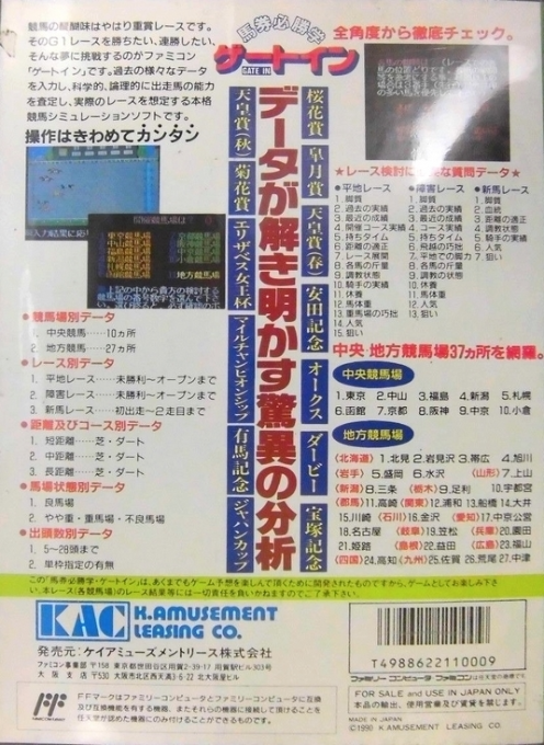 Baken Hisshou Gaku - Gate In — box-2D-back (JP)
