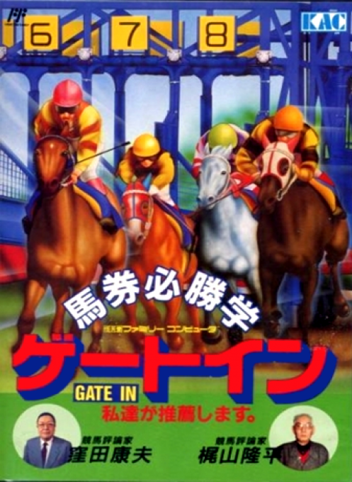 Baken Hisshou Gaku - Gate In box art