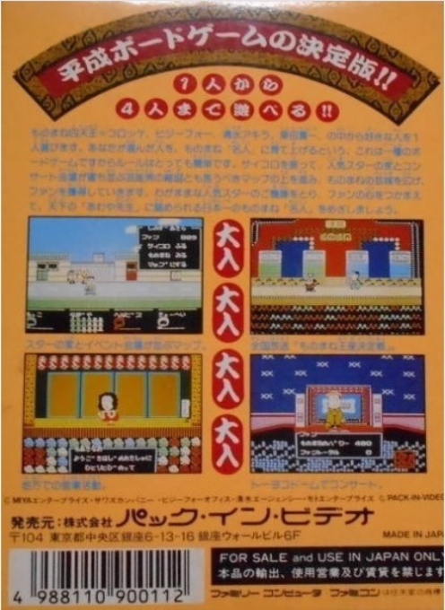 Bakushou! Star Monomane Shitennou — box-2D-back (JP)