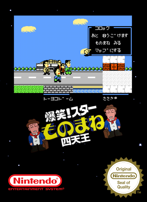 Bakushou! Star Monomane Shitennou — box-2D (SS)