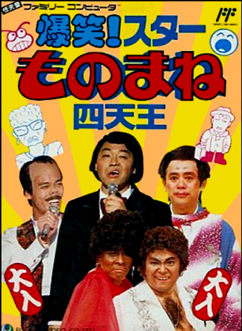 Bakushou! Star Monomane Shitennou box art