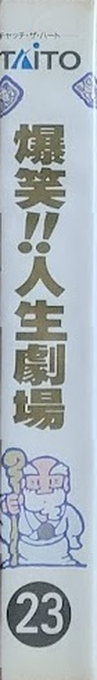 Bakushou!! Jinsei Gekijou — box-2D-side (JP)
