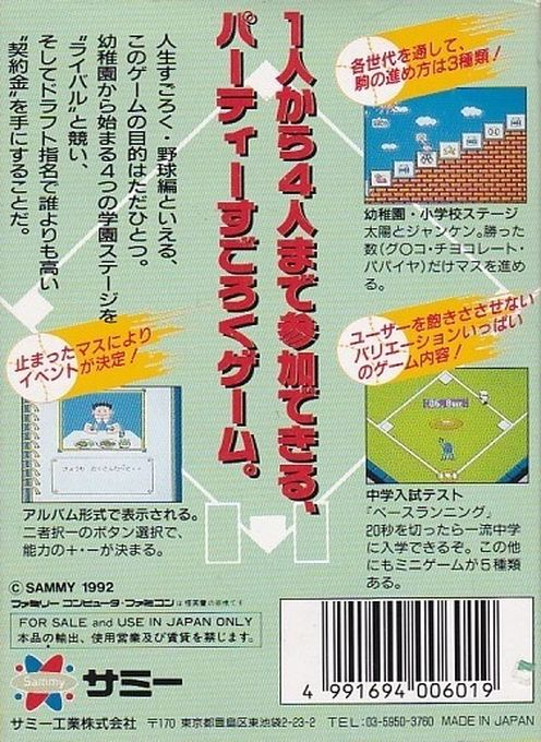 Bakushou!! Jinsei Gekijou — box-2D-back (JP)