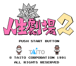 Bakushou!! Jinsei Gekijou 2 — sstitle (JP)