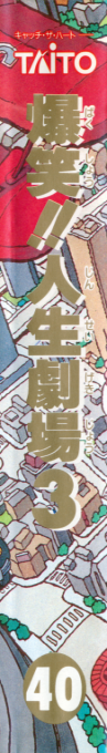 Bakushou!! Jinsei Gekijou 3 — box-2D-side (JP)