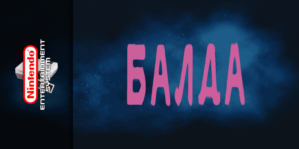 Balda — screenmarquee (WOR)