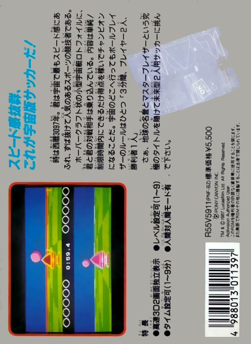Ballblazer — box-2D-back (JP)