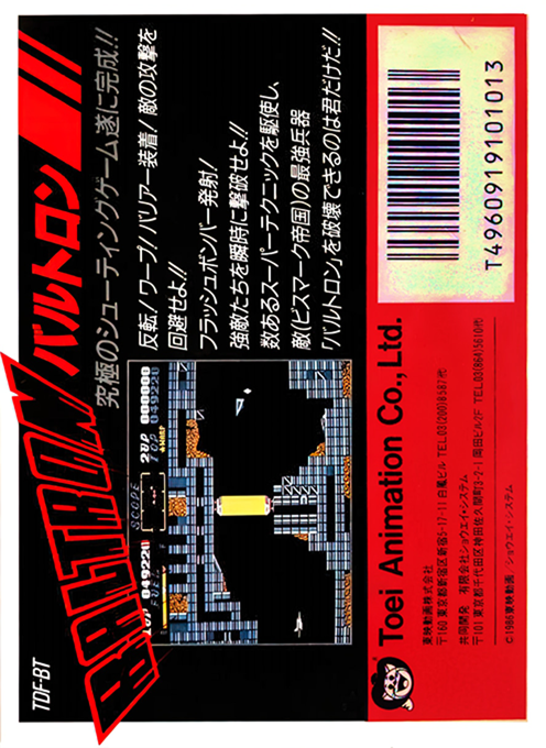 Baltron — box-2D-back (JP)