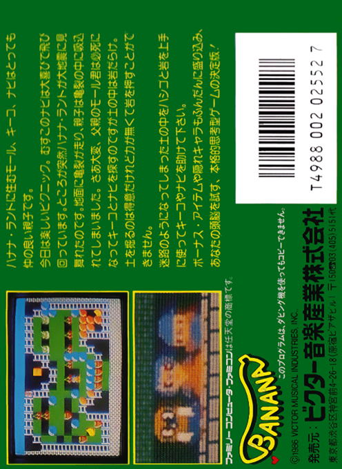 Banana — box-2D-back (JP)