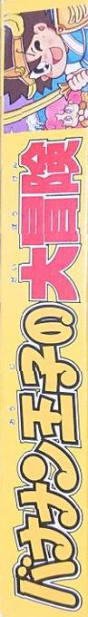 Banana Prince — box-2D-side (JP)